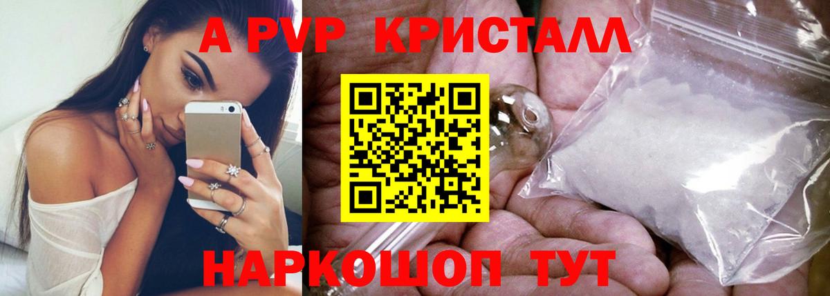 Альфа ПВП Crystall Саянск