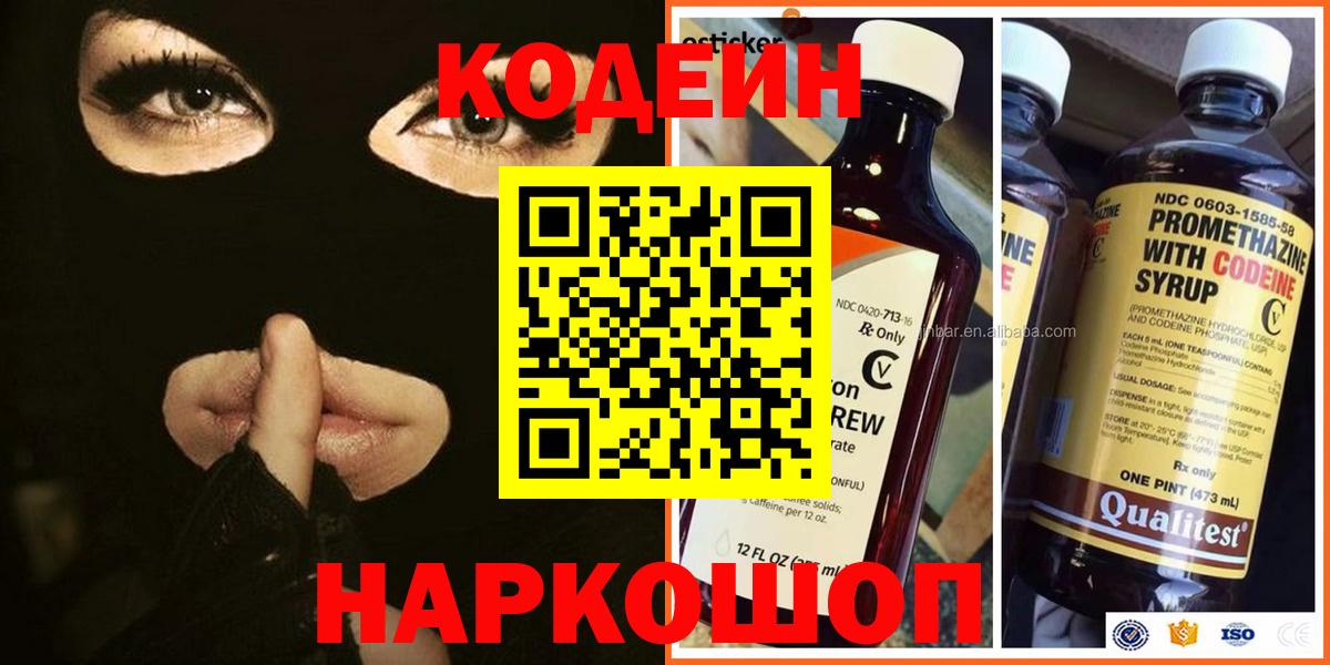 Кодеин Purple Drank  Кодеин напиток Lean (лин)  Вход с VPN  Саянск 