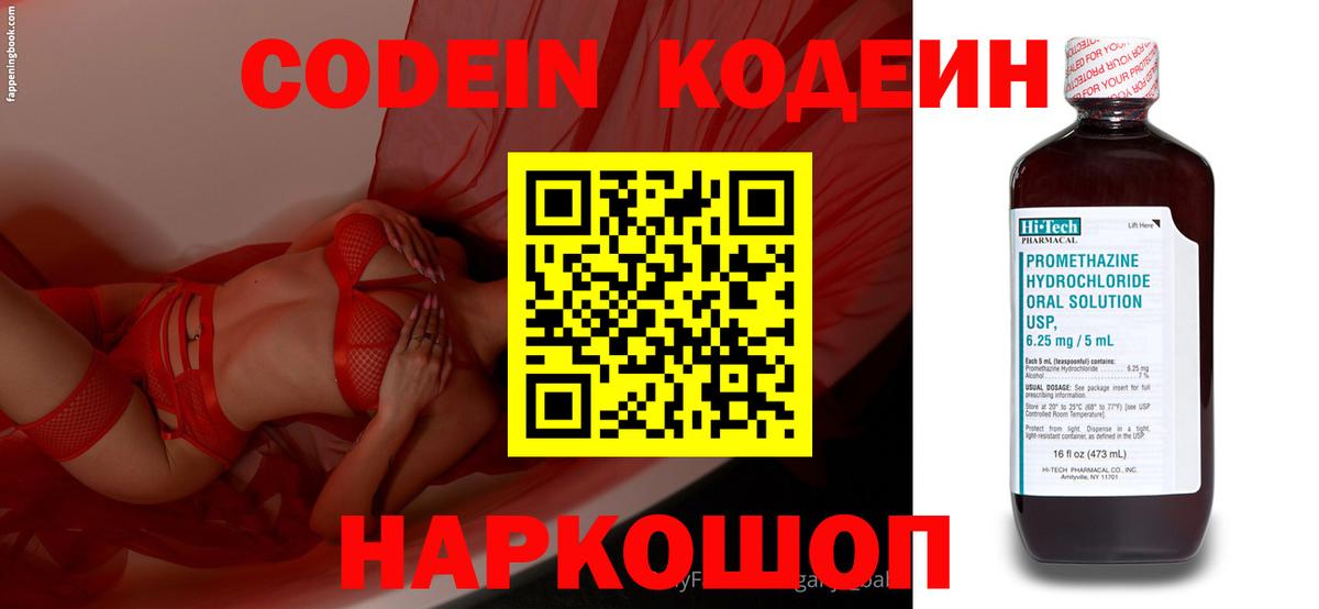 Кодеин напиток Lean (лин) Саянск